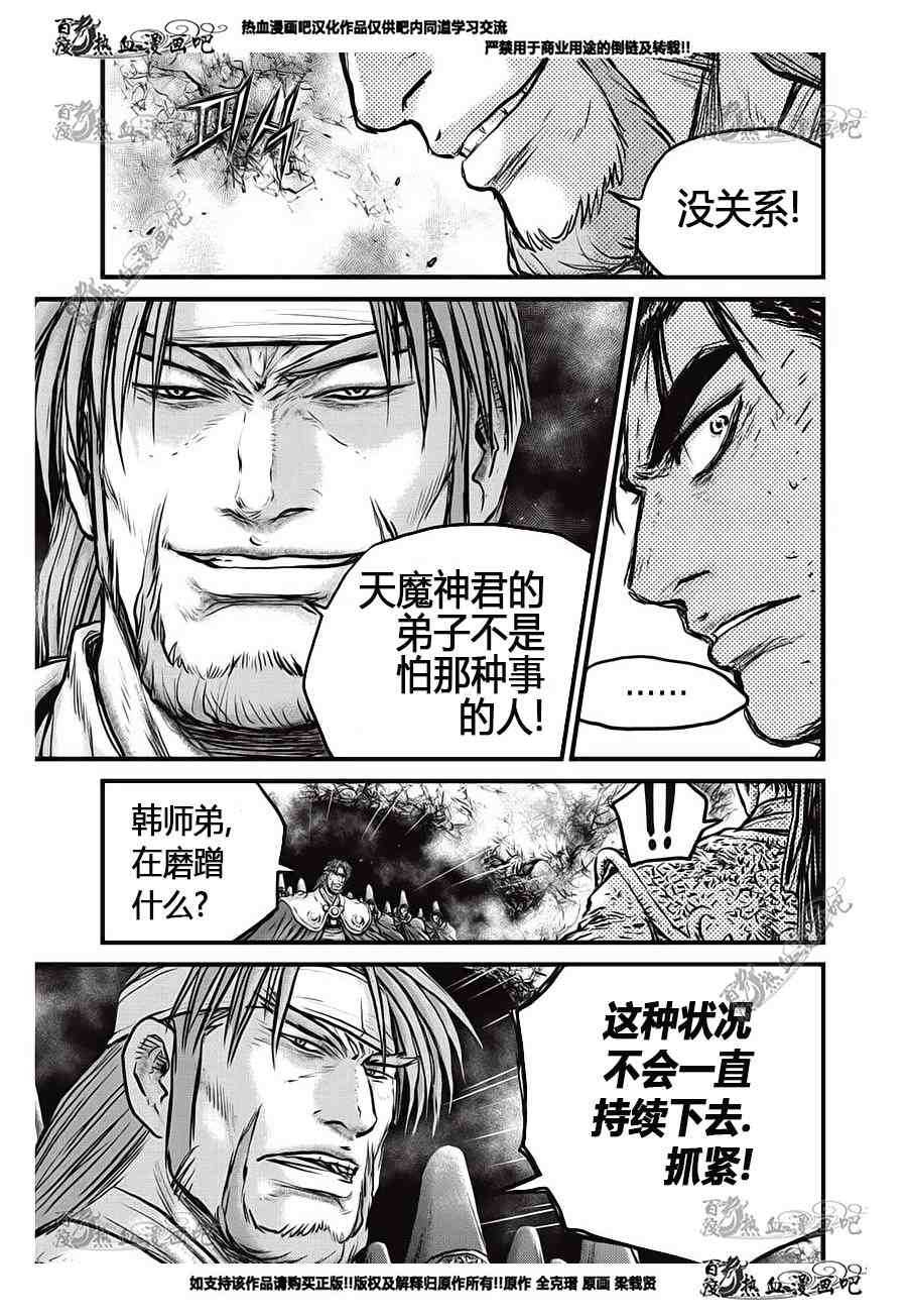 《热血江湖》漫画最新章节第554话免费下拉式在线观看章节第【26】张图片