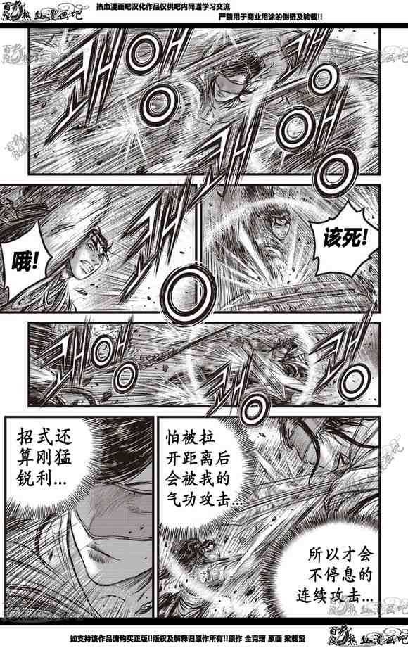 《热血江湖》漫画最新章节第566话免费下拉式在线观看章节第【20】张图片