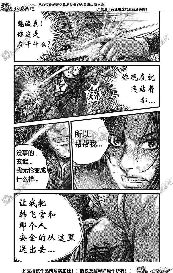 《热血江湖》漫画最新章节第500话免费下拉式在线观看章节第【9】张图片