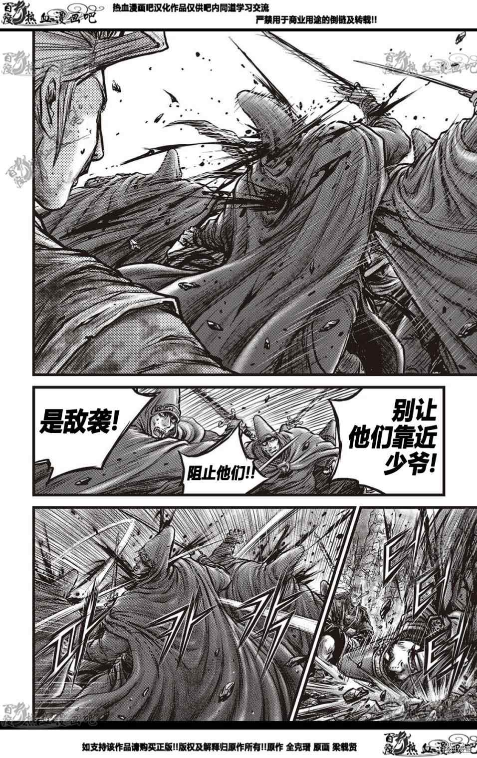 《热血江湖》漫画最新章节第576话免费下拉式在线观看章节第【22】张图片