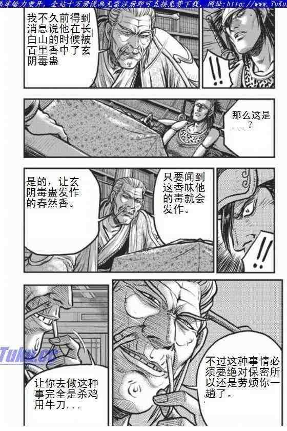 《热血江湖》漫画最新章节第404话免费下拉式在线观看章节第【13】张图片