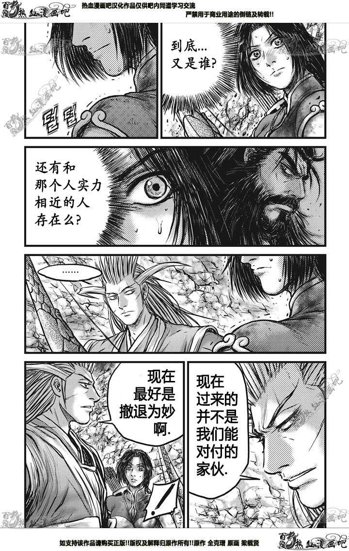 《热血江湖》漫画最新章节第547话免费下拉式在线观看章节第【25】张图片