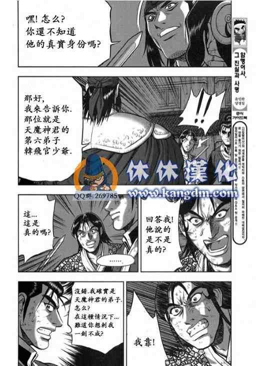 《热血江湖》漫画最新章节第342话免费下拉式在线观看章节第【12】张图片