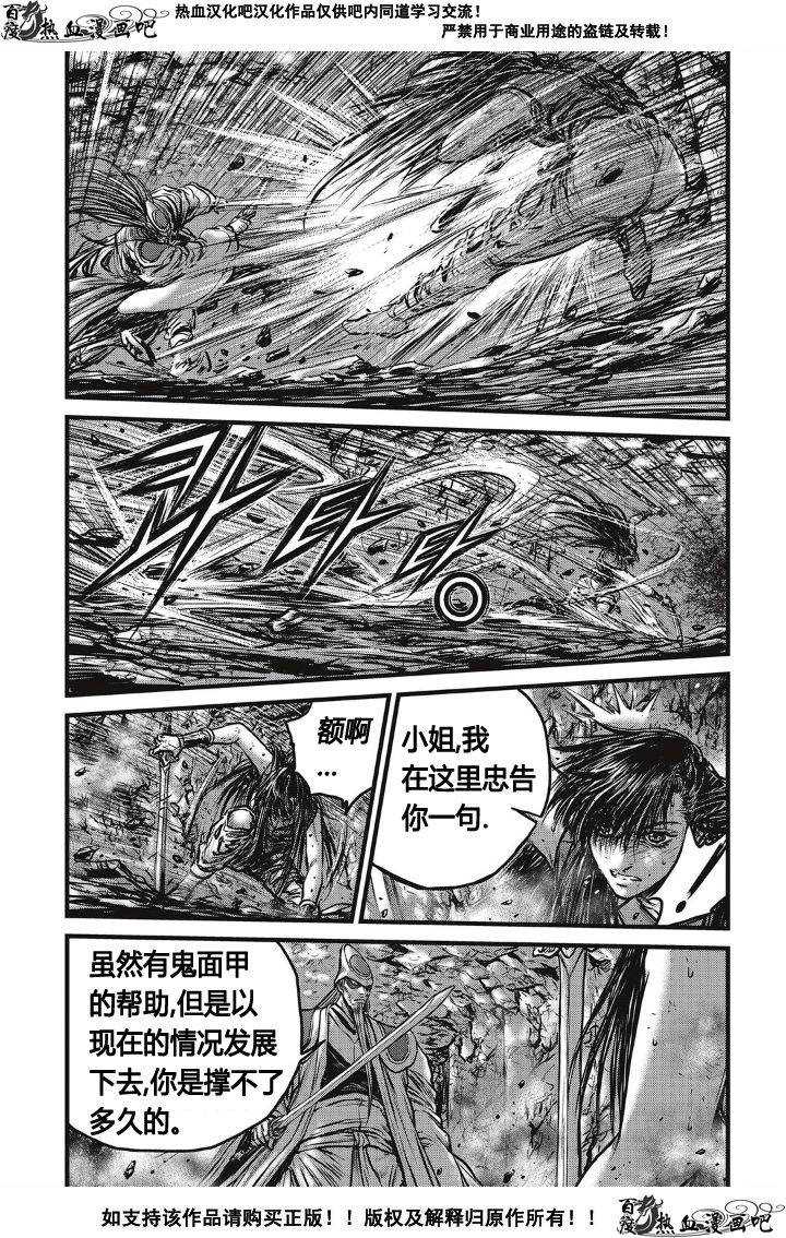 《热血江湖》漫画最新章节第494话免费下拉式在线观看章节第【12】张图片