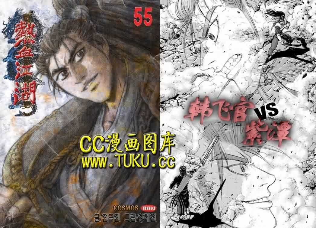 《热血江湖》漫画最新章节第388话免费下拉式在线观看章节第【1】张图片
