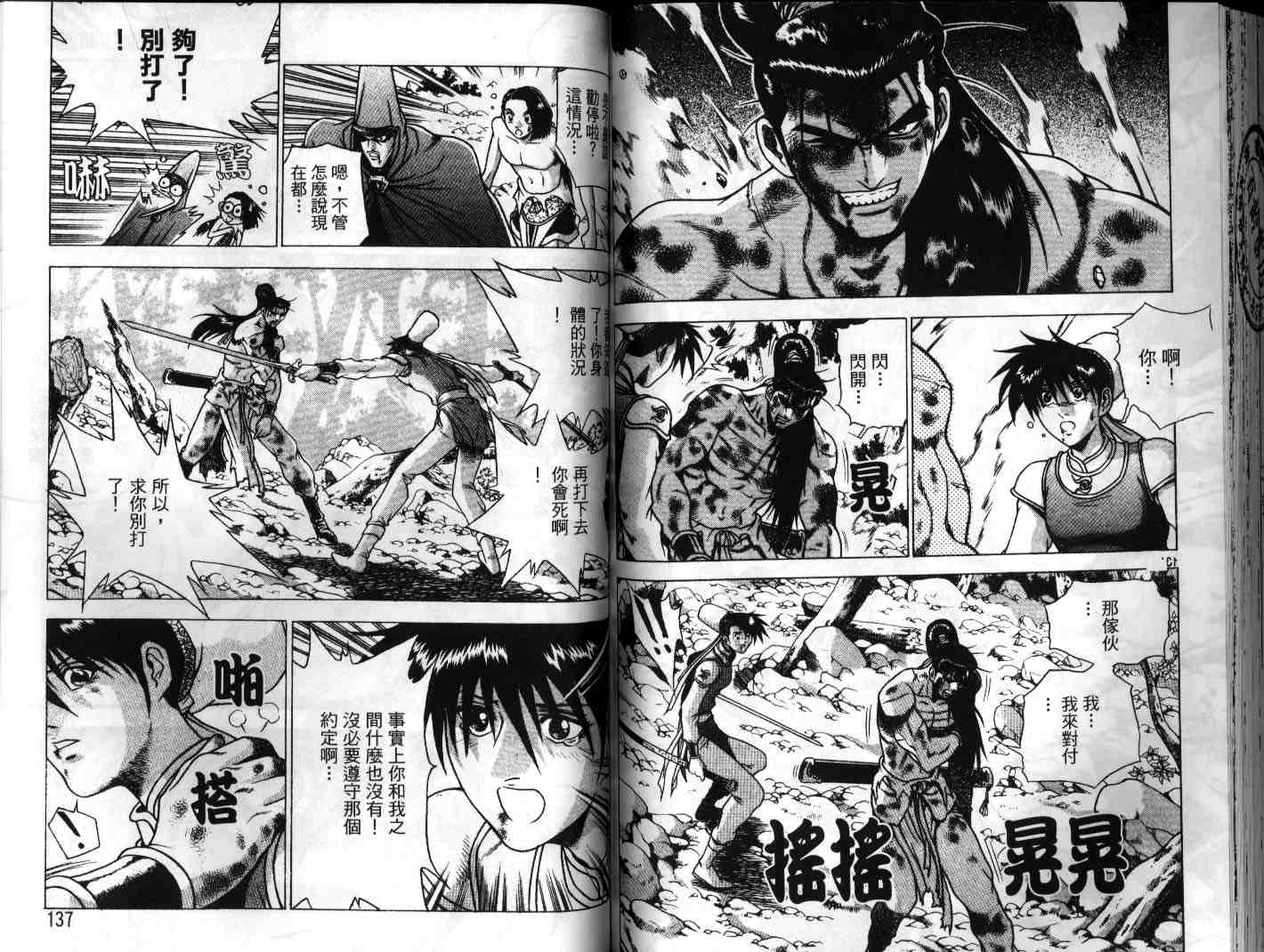 《热血江湖》漫画最新章节第23卷免费下拉式在线观看章节第【68】张图片