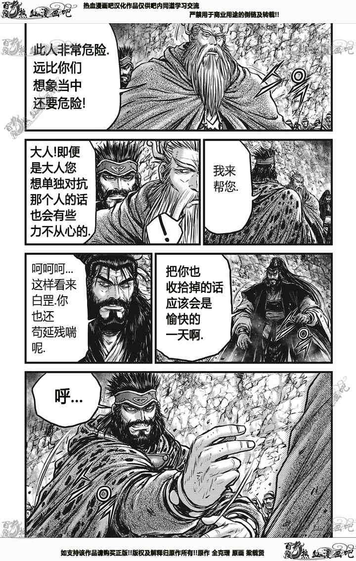 《热血江湖》漫画最新章节第543话免费下拉式在线观看章节第【24】张图片