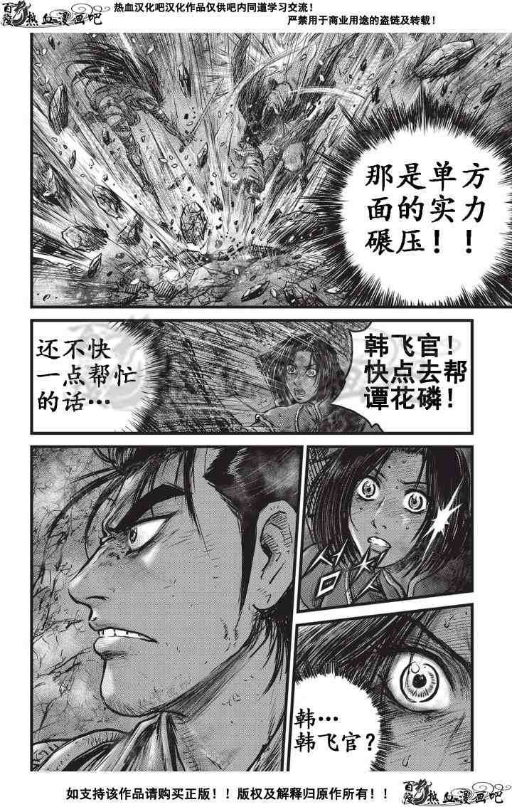 《热血江湖》漫画最新章节第503话免费下拉式在线观看章节第【9】张图片