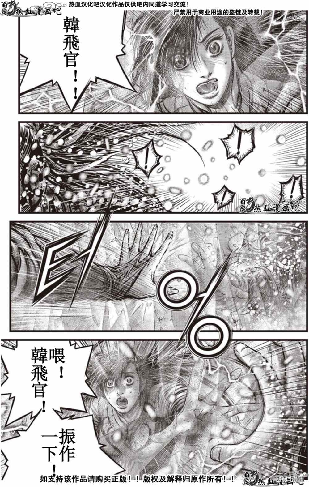 《热血江湖》漫画最新章节第603话免费下拉式在线观看章节第【3】张图片