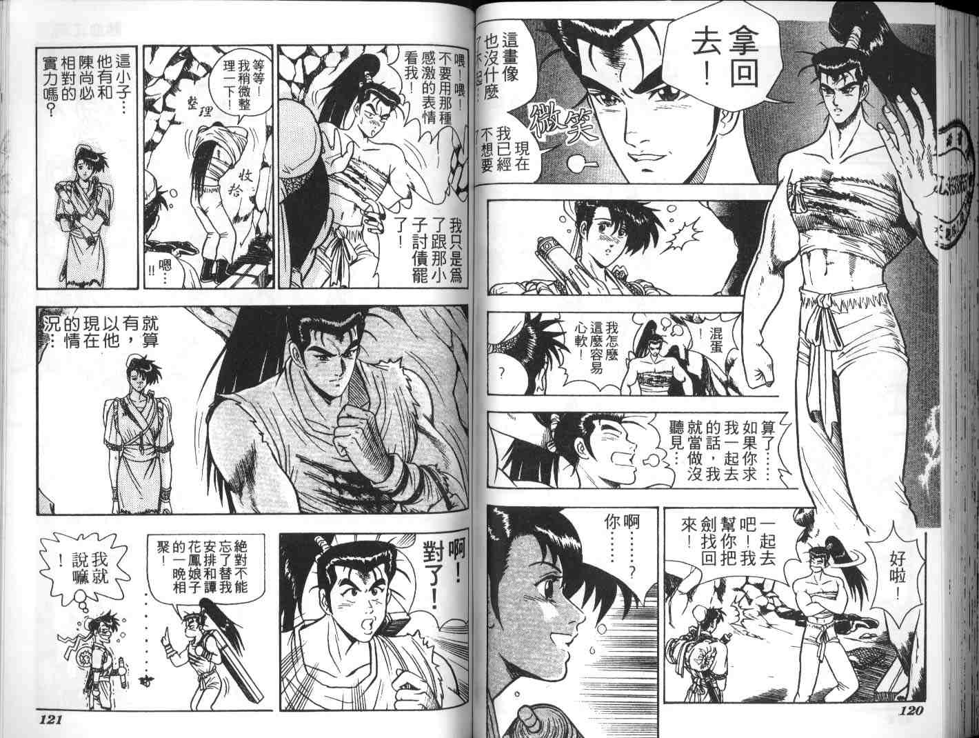 《热血江湖》漫画最新章节第2卷免费下拉式在线观看章节第【58】张图片