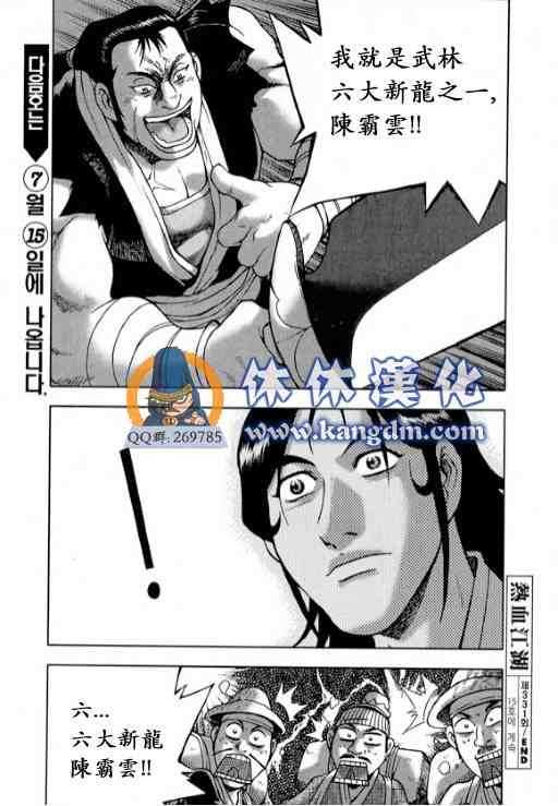 《热血江湖》漫画最新章节第331话免费下拉式在线观看章节第【20】张图片