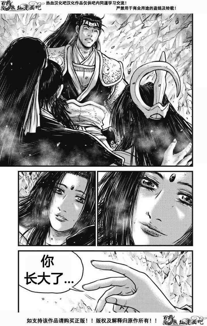 《热血江湖》漫画最新章节第480话免费下拉式在线观看章节第【8】张图片