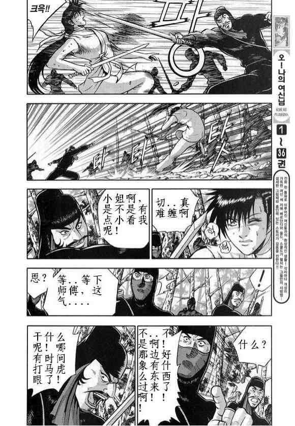 《热血江湖》漫画最新章节第328话免费下拉式在线观看章节第【2】张图片