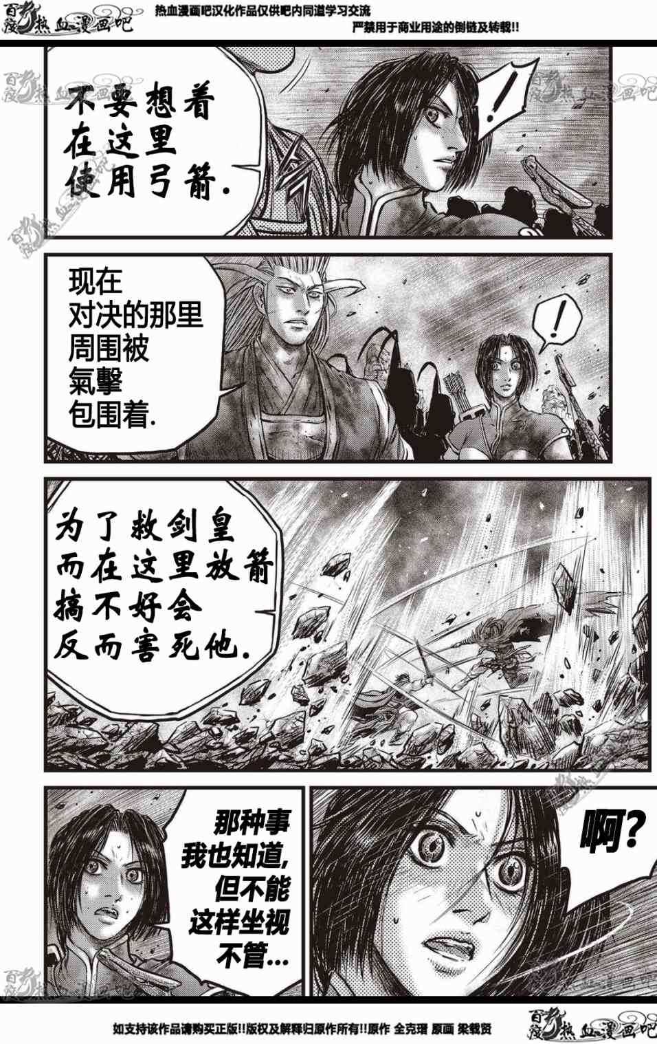 《热血江湖》漫画最新章节第569话免费下拉式在线观看章节第【5】张图片