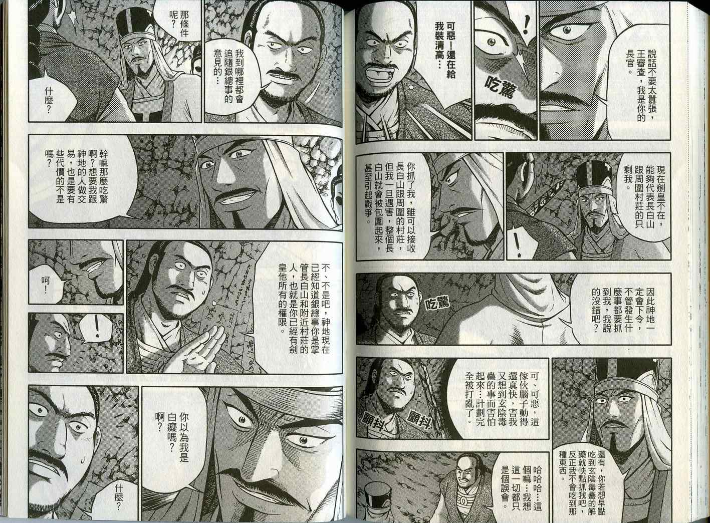 《热血江湖》漫画最新章节第45卷免费下拉式在线观看章节第【84】张图片