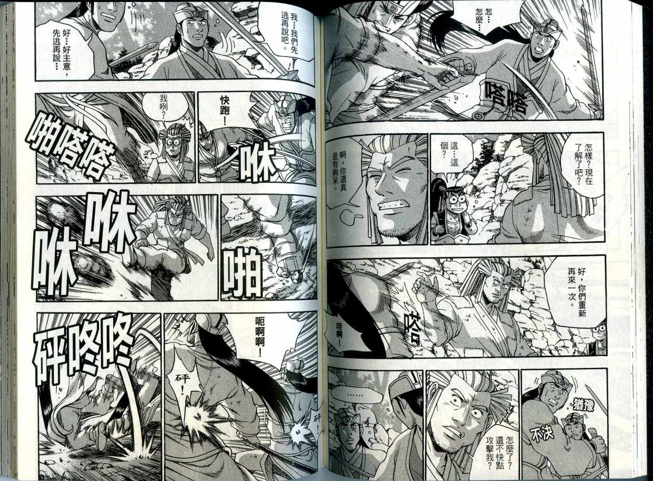 《热血江湖》漫画最新章节第41卷免费下拉式在线观看章节第【66】张图片