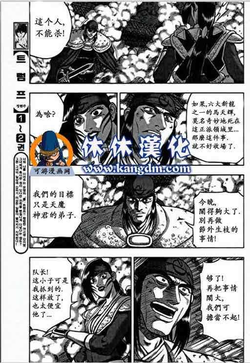 《热血江湖》漫画最新章节第349话免费下拉式在线观看章节第【6】张图片