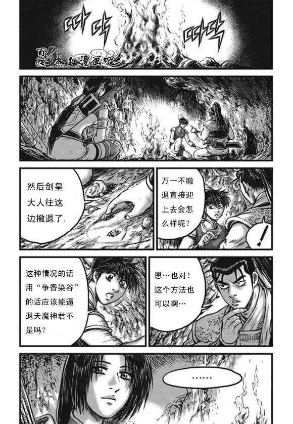 《热血江湖》漫画最新章节第444话免费下拉式在线观看章节第【20】张图片