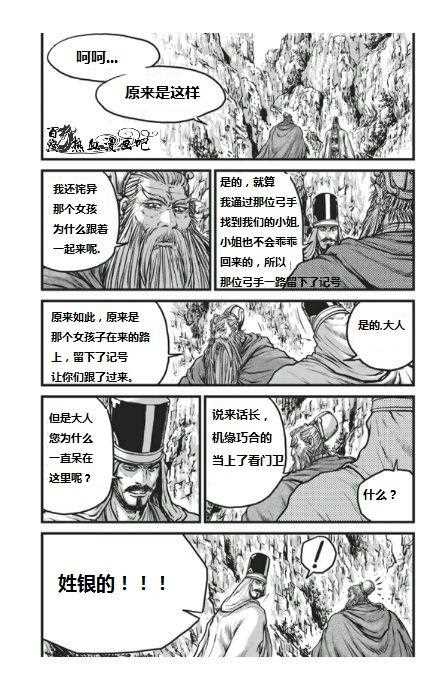 《热血江湖》漫画最新章节第454话免费下拉式在线观看章节第【13】张图片