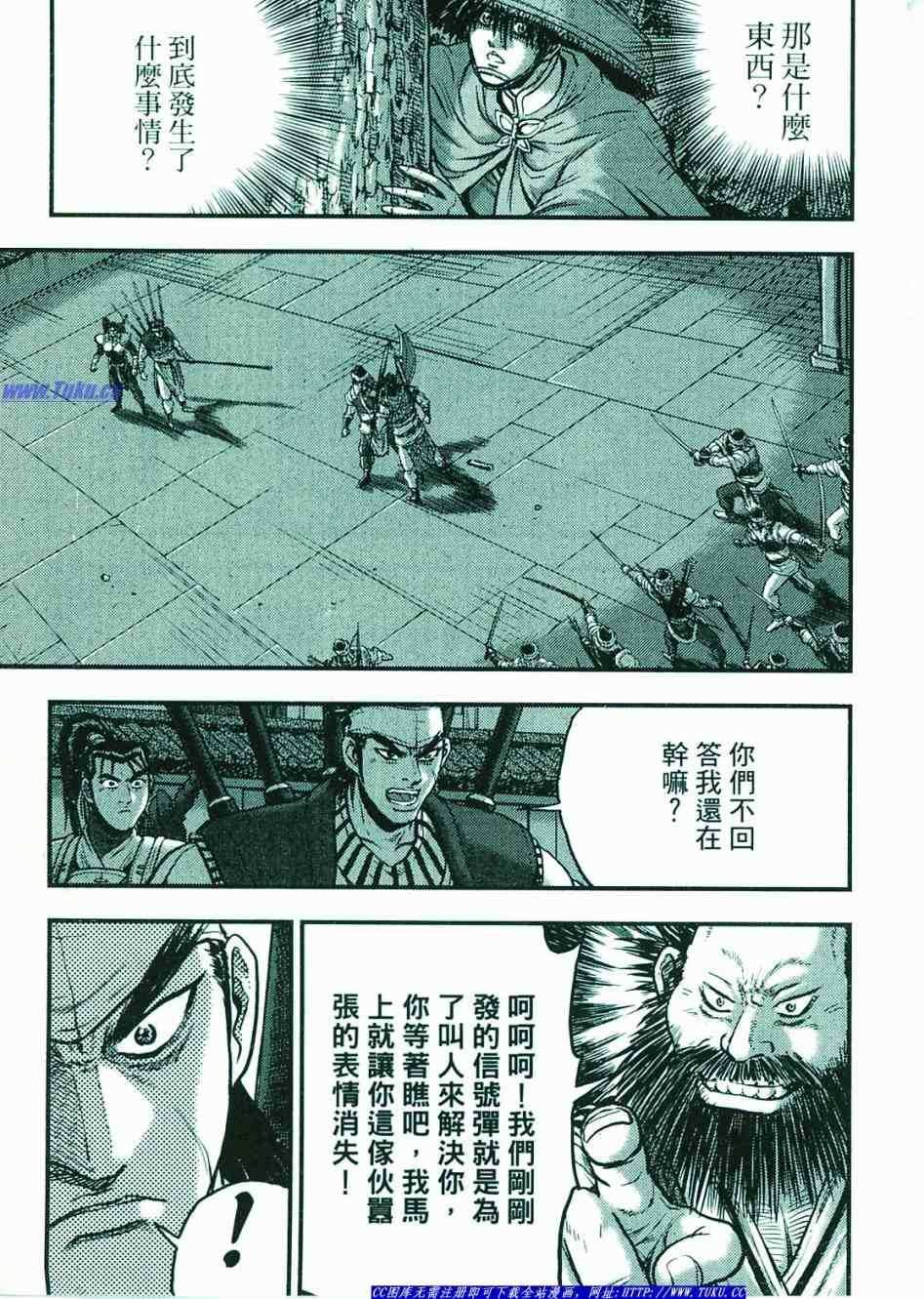 《热血江湖》漫画最新章节第374话免费下拉式在线观看章节第【94】张图片