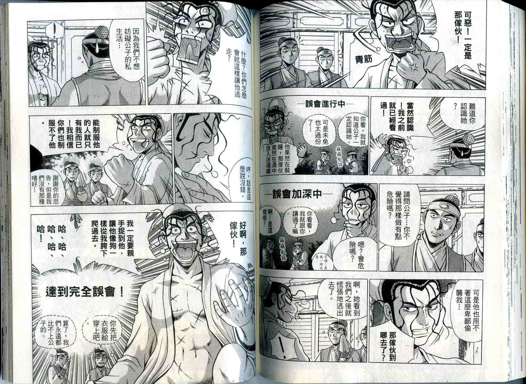 《热血江湖》漫画最新章节第35卷免费下拉式在线观看章节第【74】张图片