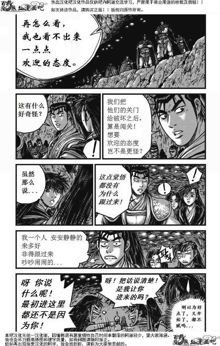 《热血江湖》漫画最新章节第473话免费下拉式在线观看章节第【9】张图片