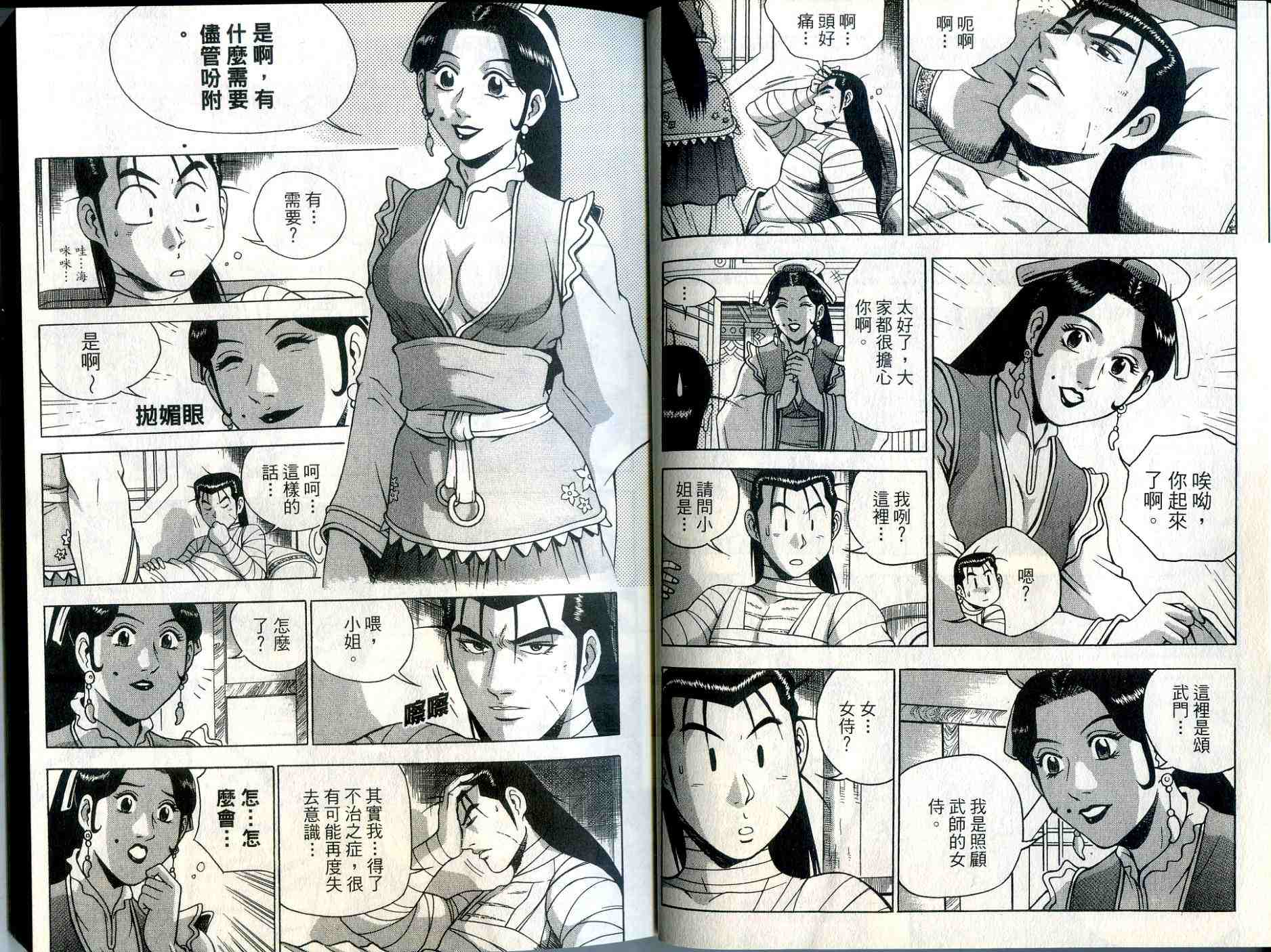 《热血江湖》漫画最新章节第34卷免费下拉式在线观看章节第【9】张图片