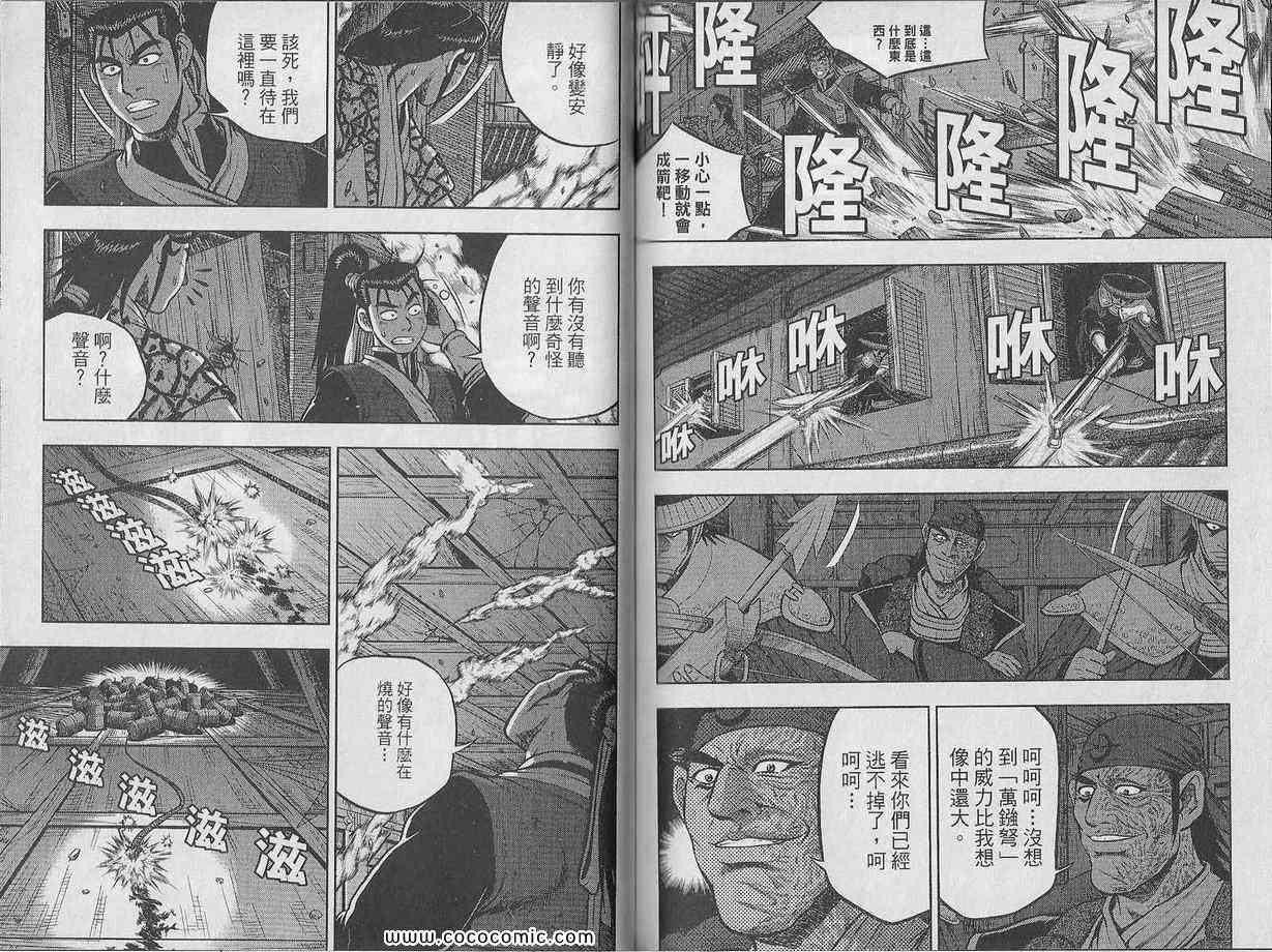 《热血江湖》漫画最新章节第48卷免费下拉式在线观看章节第【75】张图片