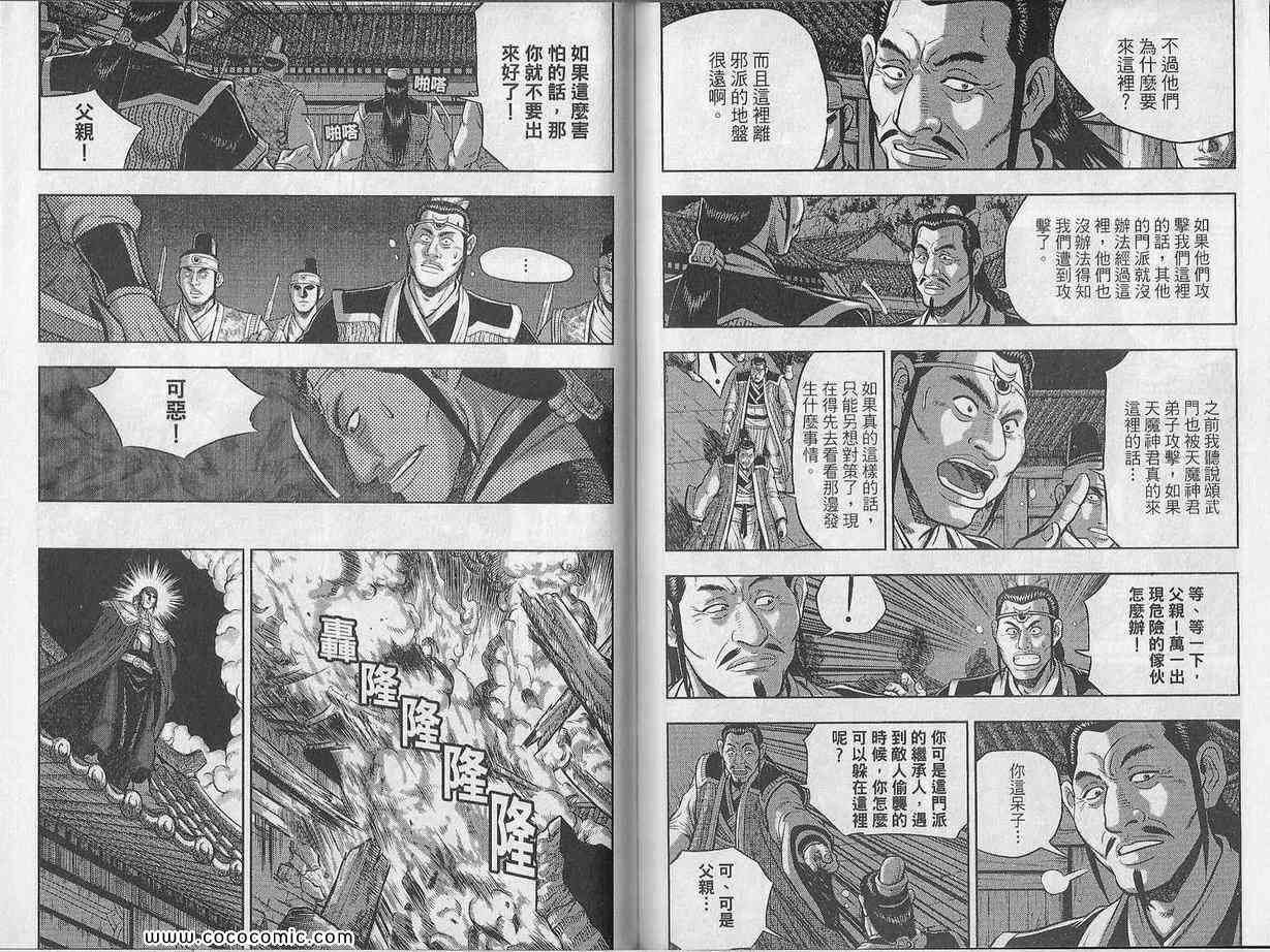 《热血江湖》漫画最新章节第48卷免费下拉式在线观看章节第【67】张图片