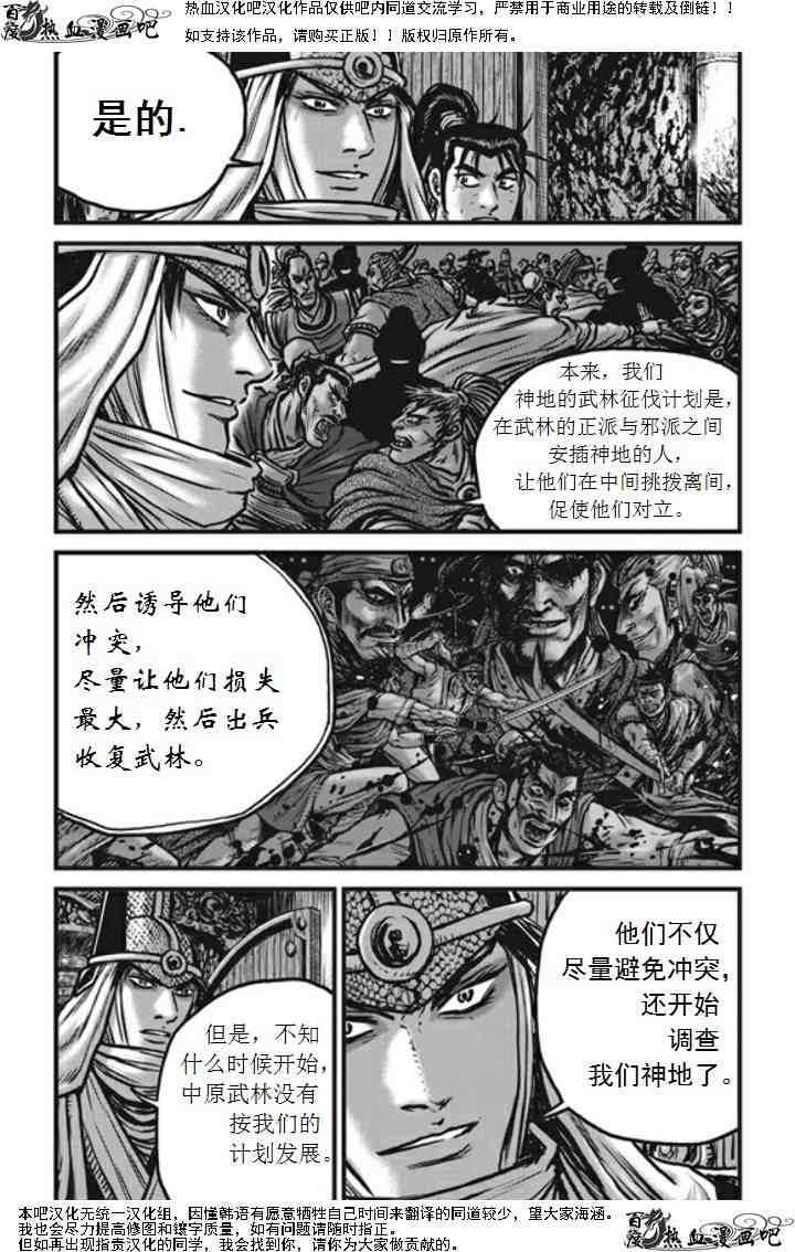 《热血江湖》漫画最新章节第474话免费下拉式在线观看章节第【11】张图片