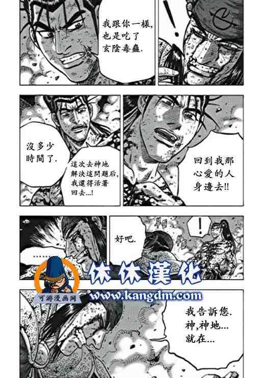 《热血江湖》漫画最新章节第358话免费下拉式在线观看章节第【4】张图片