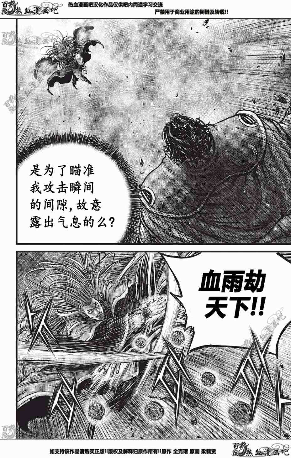 《热血江湖》漫画最新章节第550话免费下拉式在线观看章节第【27】张图片