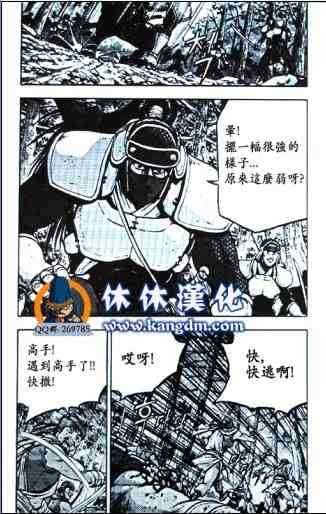 《热血江湖》漫画最新章节第362话免费下拉式在线观看章节第【12】张图片