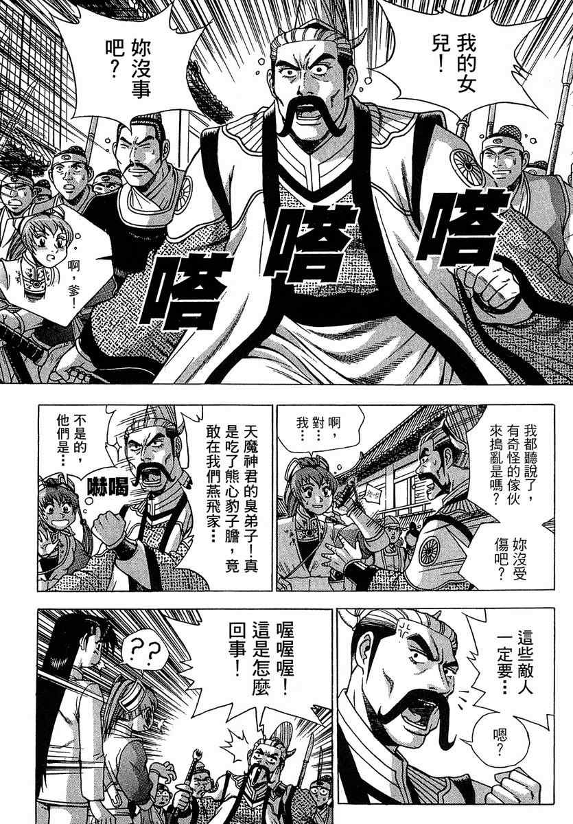 《热血江湖》漫画最新章节第37卷免费下拉式在线观看章节第【11】张图片