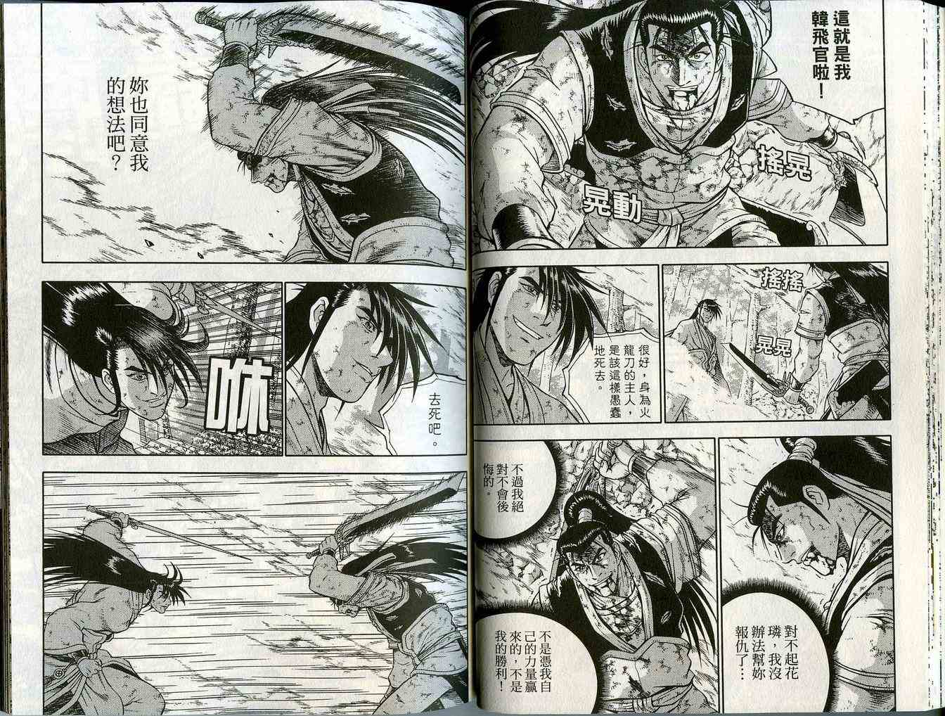 《热血江湖》漫画最新章节第44卷免费下拉式在线观看章节第【30】张图片