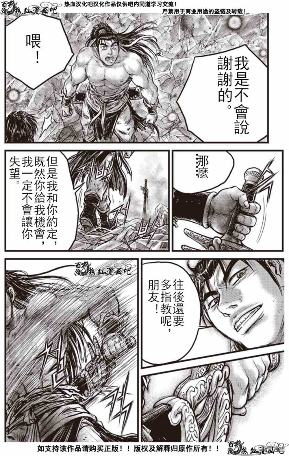 《热血江湖》漫画最新章节第603话免费下拉式在线观看章节第【20】张图片