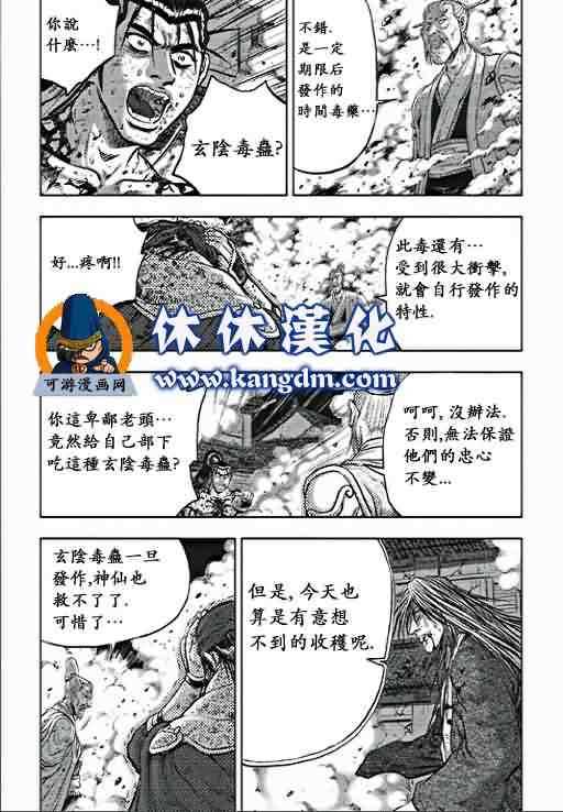 《热血江湖》漫画最新章节第355话免费下拉式在线观看章节第【21】张图片