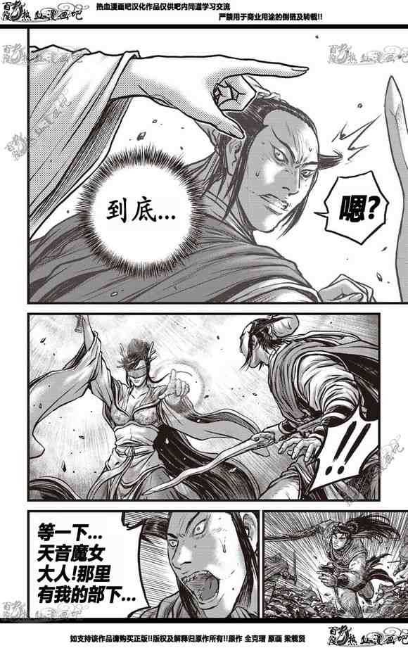 《热血江湖》漫画最新章节第565话免费下拉式在线观看章节第【14】张图片