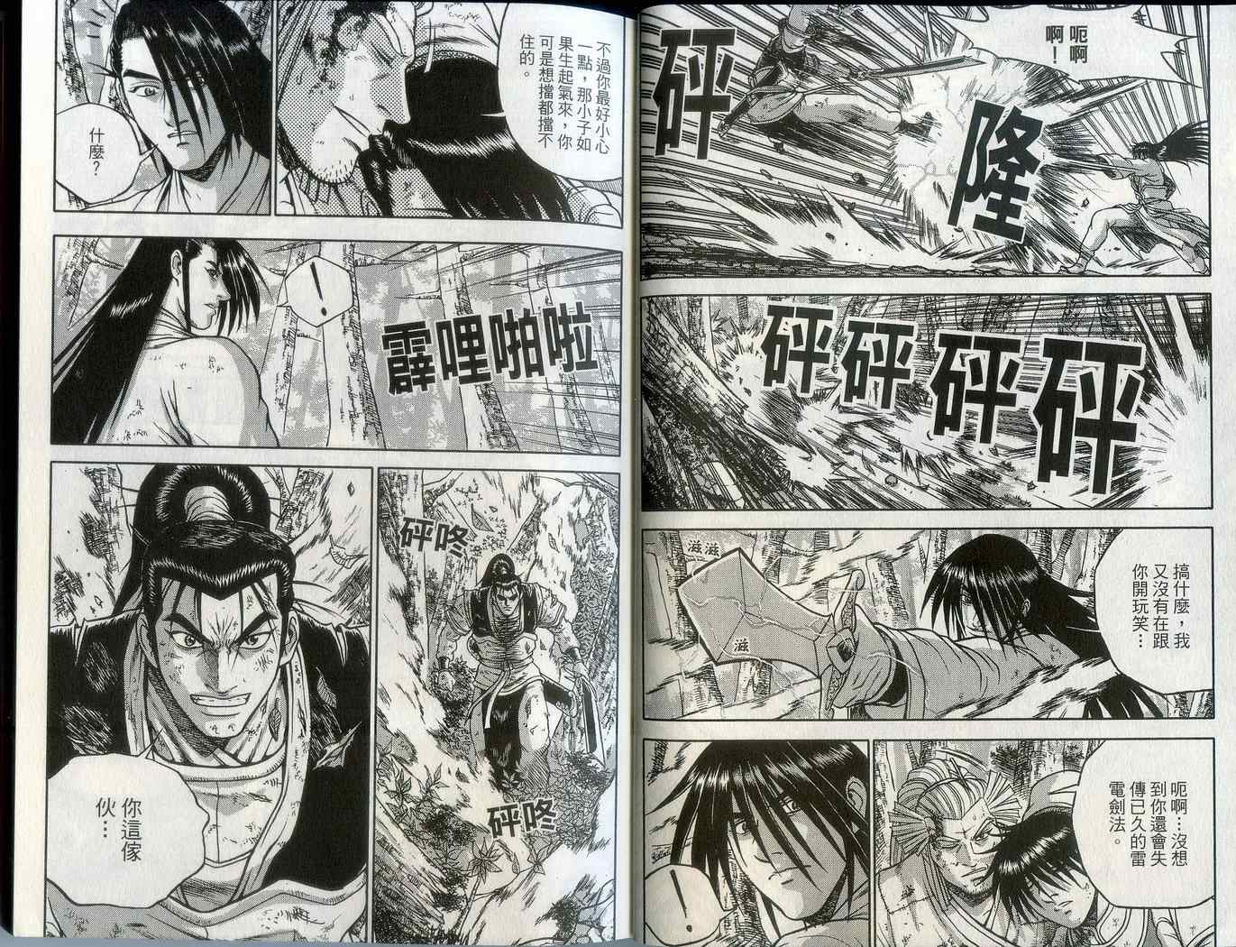 《热血江湖》漫画最新章节第43卷免费下拉式在线观看章节第【8】张图片