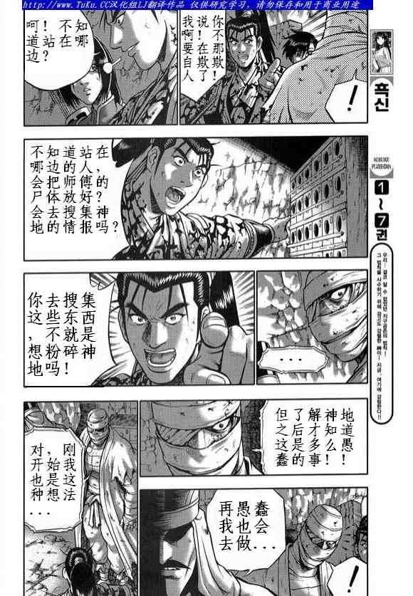 《热血江湖》漫画最新章节第330话免费下拉式在线观看章节第【1】张图片