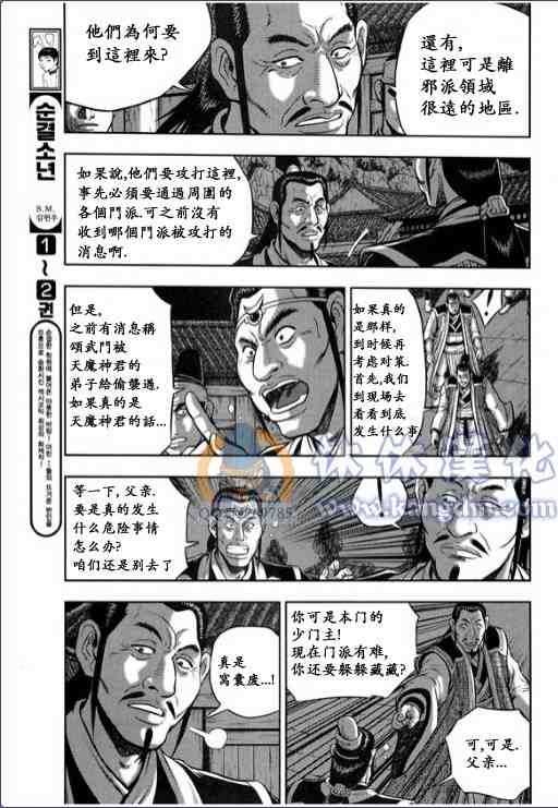 《热血江湖》漫画最新章节第337话免费下拉式在线观看章节第【19】张图片