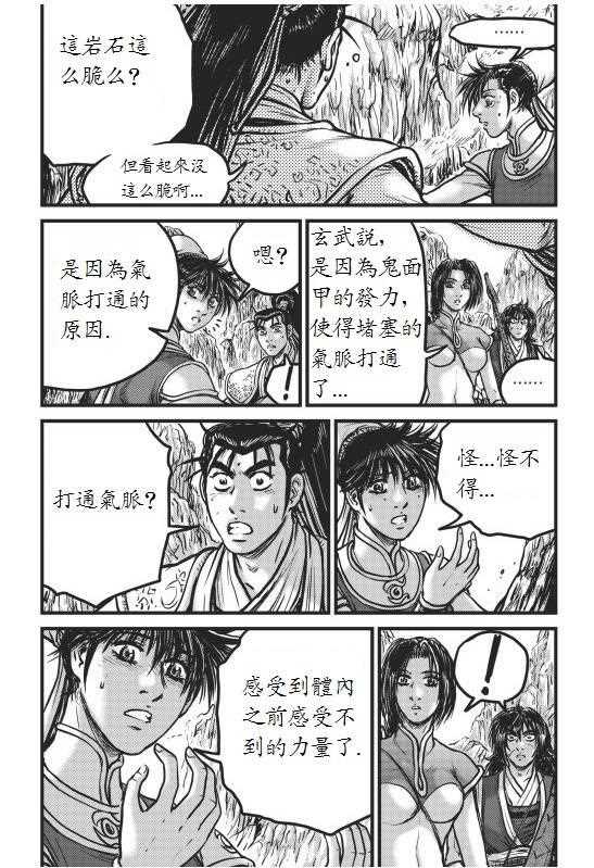 《热血江湖》漫画最新章节第442话免费下拉式在线观看章节第【2】张图片