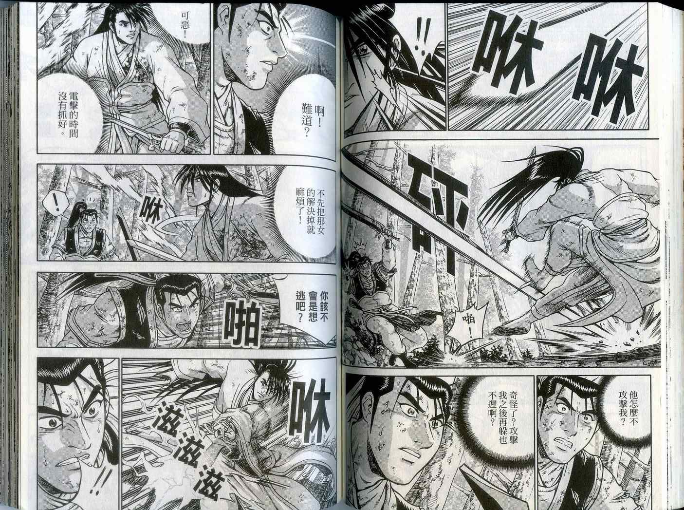 《热血江湖》漫画最新章节第43卷免费下拉式在线观看章节第【58】张图片