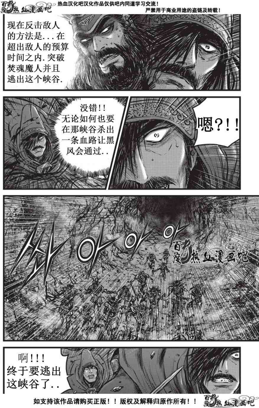 《热血江湖》漫画最新章节第508话免费下拉式在线观看章节第【11】张图片