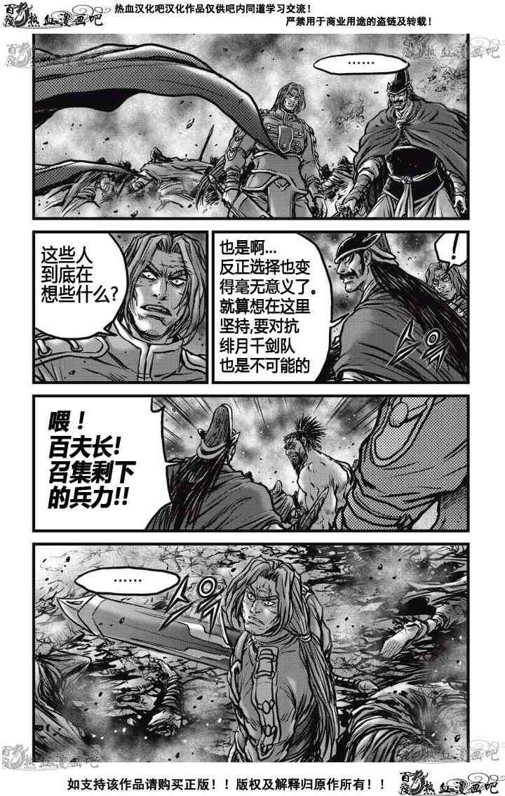 《热血江湖》漫画最新章节第515话免费下拉式在线观看章节第【19】张图片