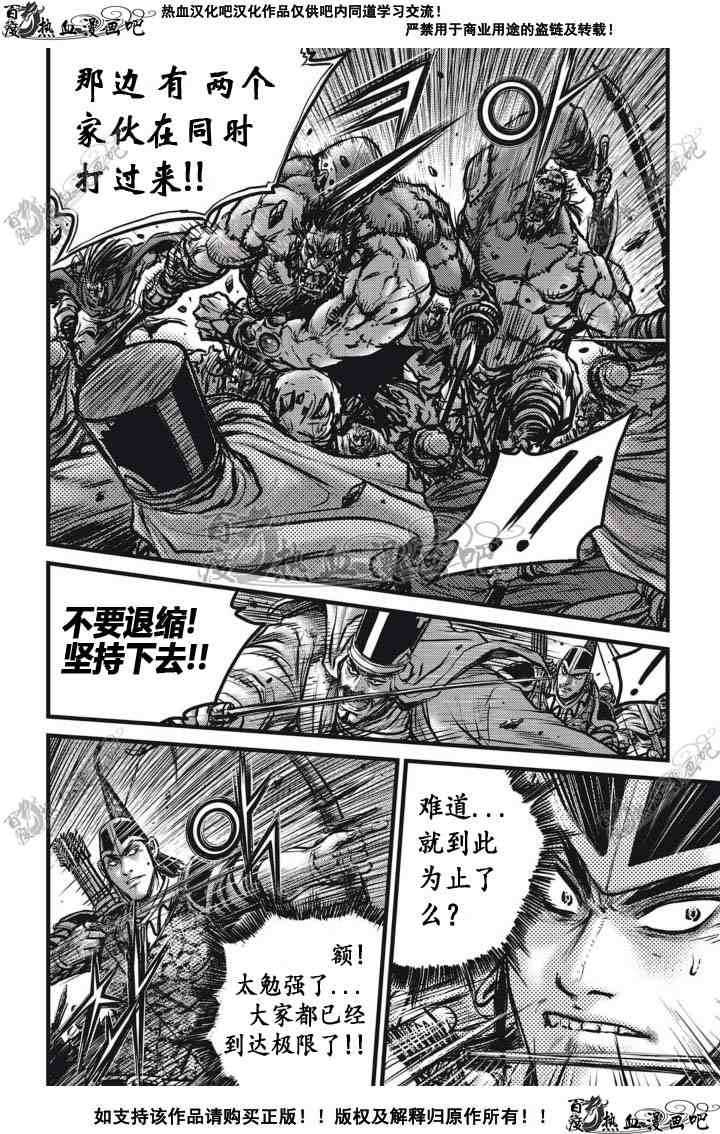 《热血江湖》漫画最新章节第514话免费下拉式在线观看章节第【3】张图片