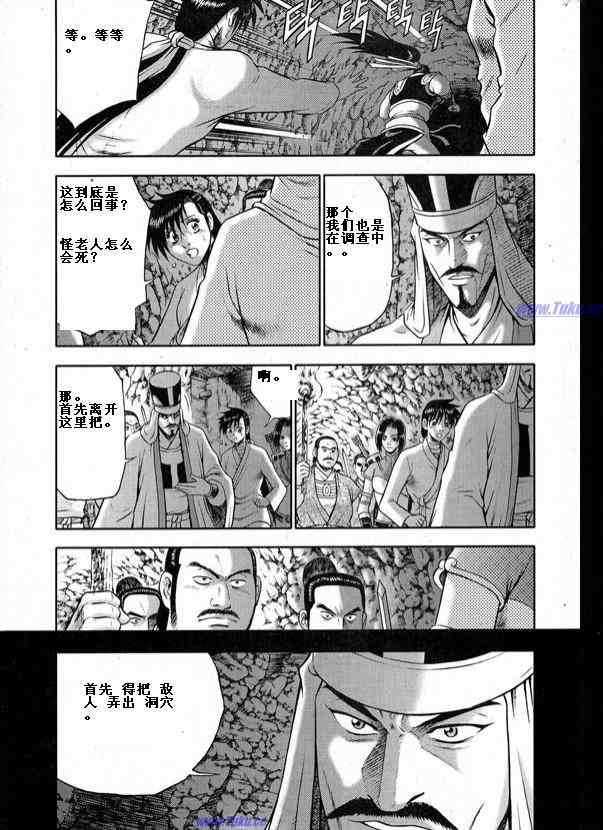 《热血江湖》漫画最新章节第317话免费下拉式在线观看章节第【7】张图片