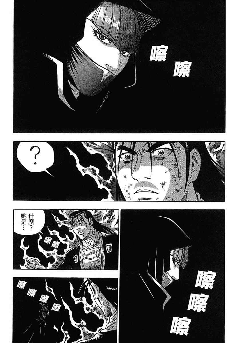 《热血江湖》漫画最新章节第38卷免费下拉式在线观看章节第【121】张图片