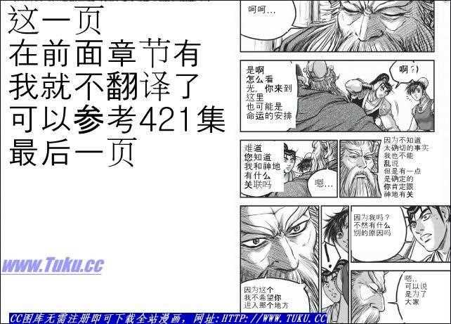 《热血江湖》漫画最新章节第422话免费下拉式在线观看章节第【1】张图片