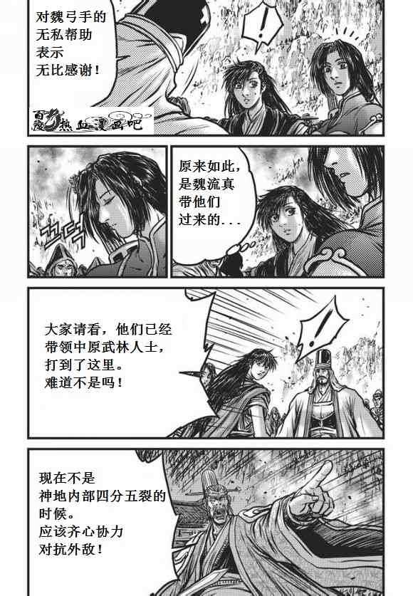 《热血江湖》漫画最新章节第471话免费下拉式在线观看章节第【15】张图片